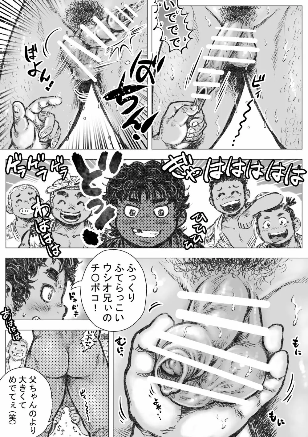 漁沸男ヶ浜 1 Page.10