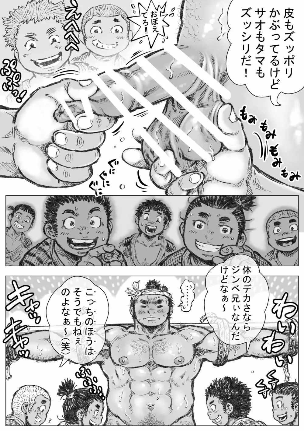 漁沸男ヶ浜 1 Page.12