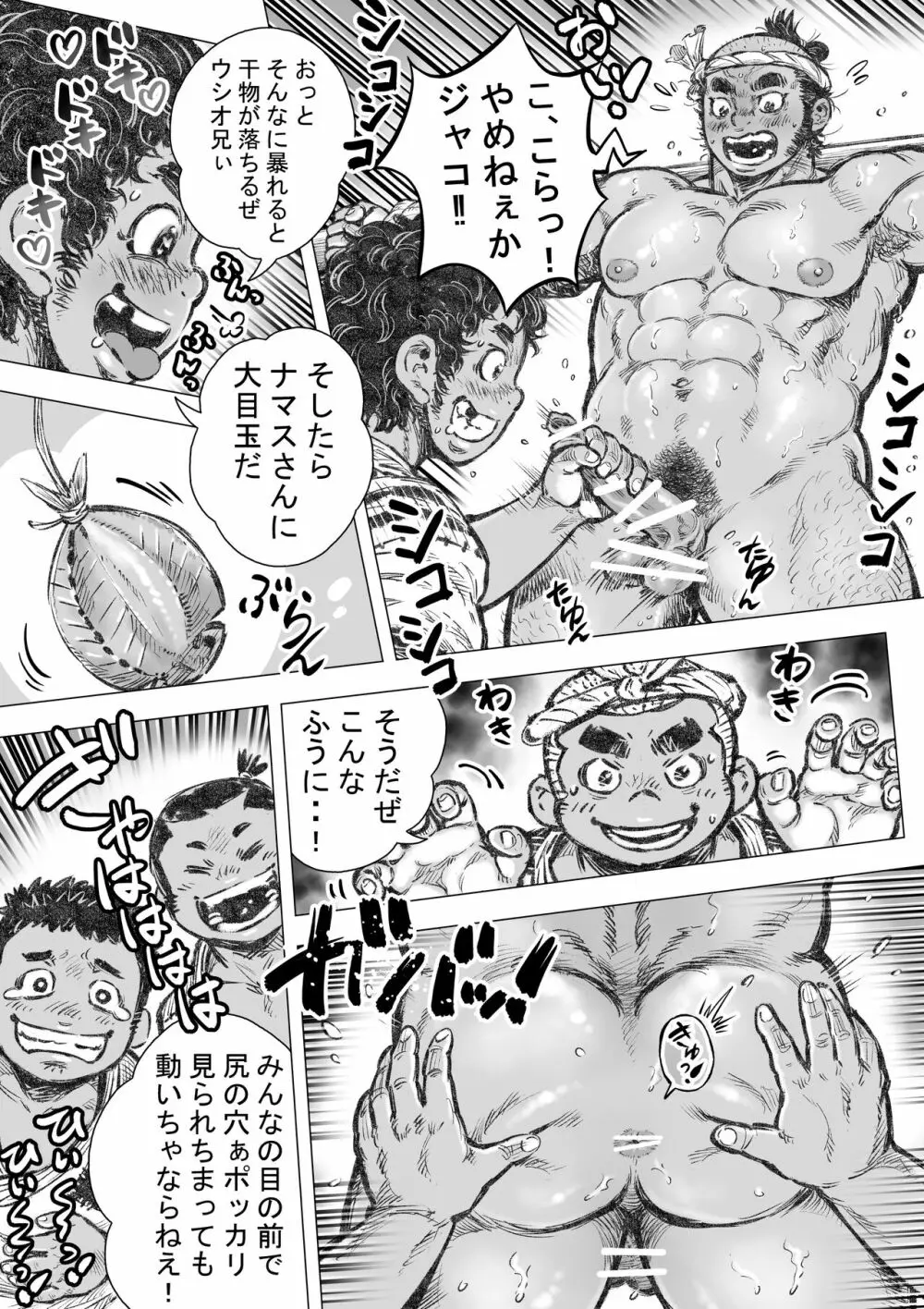 漁沸男ヶ浜 1 Page.15