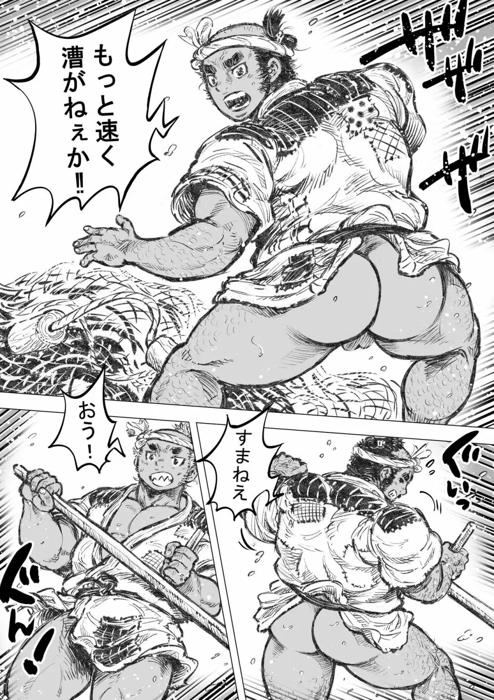 漁沸男ヶ浜 1 Page.3