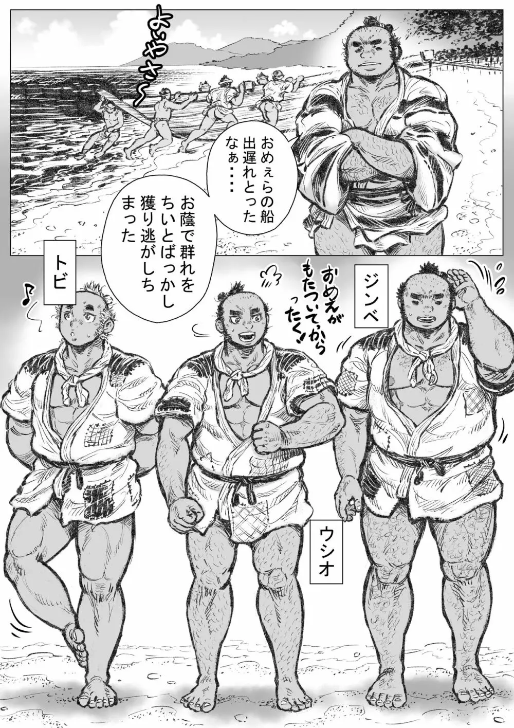 漁沸男ヶ浜 1 Page.5