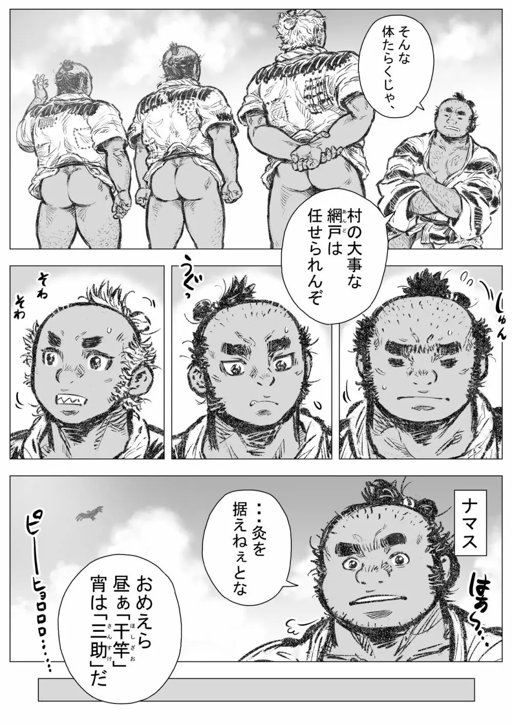 漁沸男ヶ浜 1 Page.6