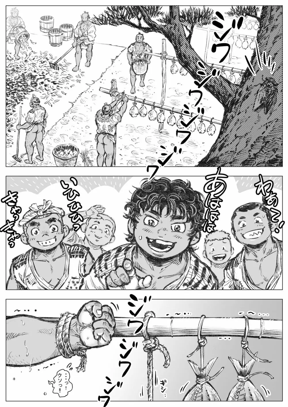 漁沸男ヶ浜 1 Page.7