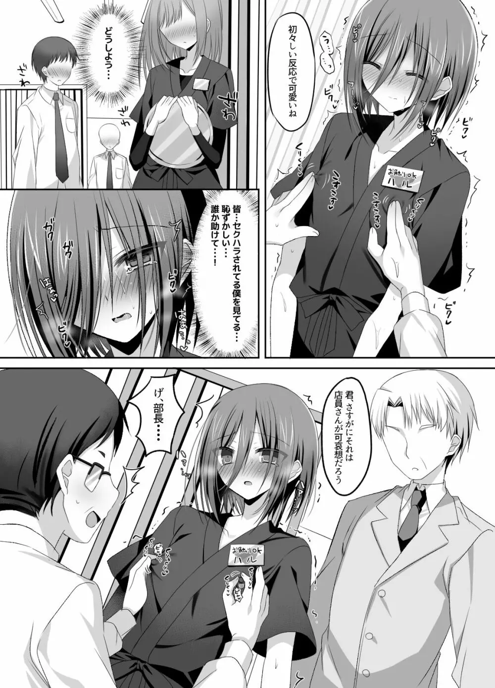 居酒屋バイト!ノンケ少年セクハラOK係 Page.5