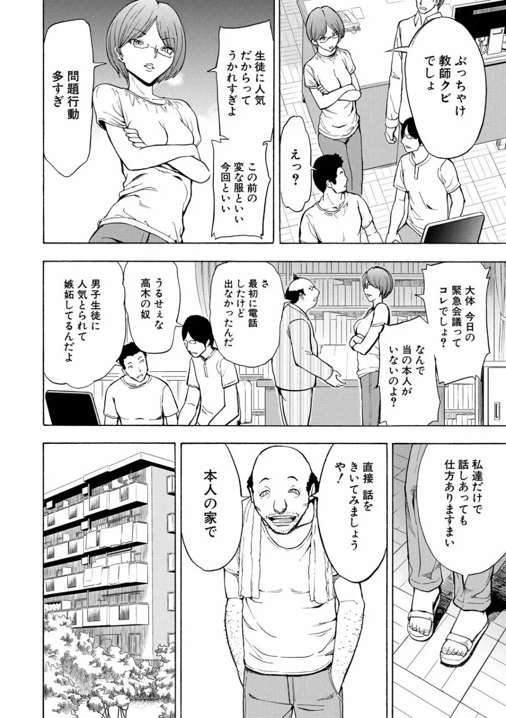 女教師市川美由紀 Page.116