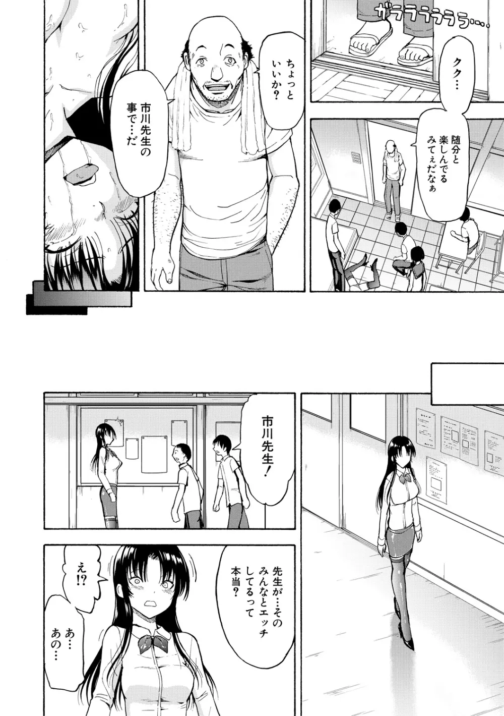 女教師市川美由紀 Page.160