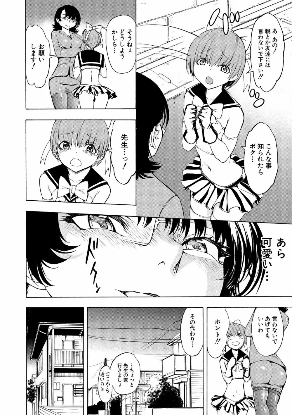 女教師市川美由紀 Page.184