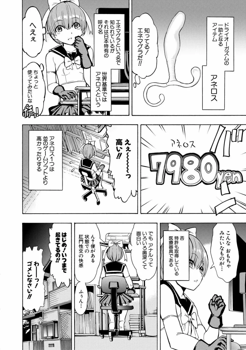 女教師市川美由紀 Page.208