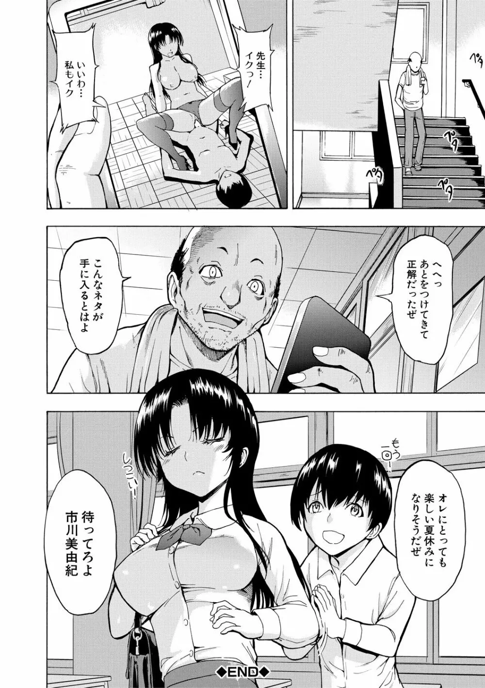 女教師市川美由紀 Page.28