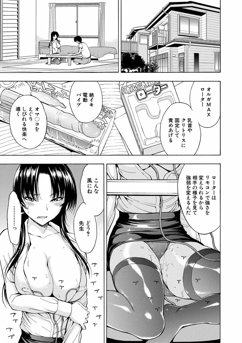 女教師市川美由紀 Page.29