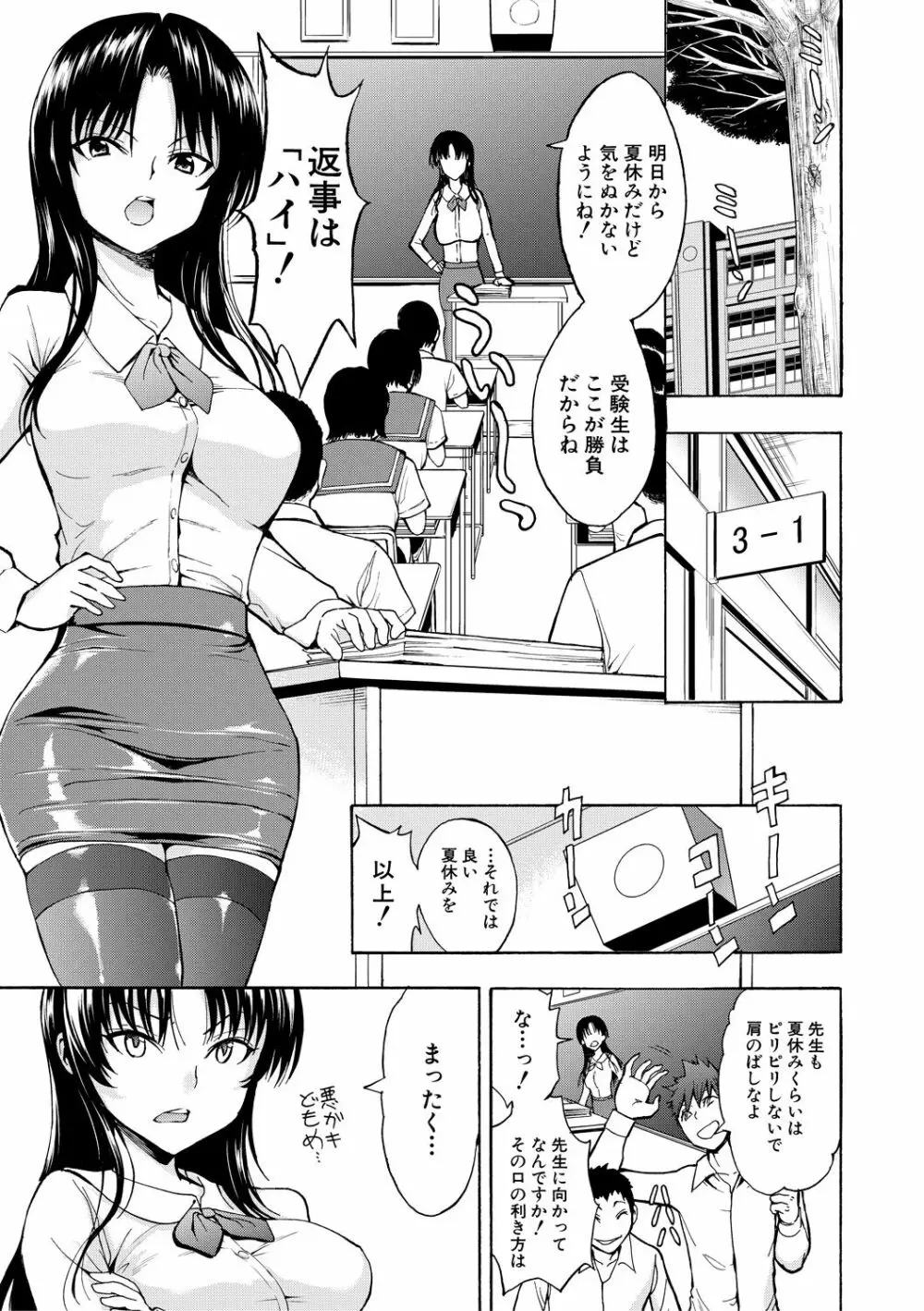 女教師市川美由紀 Page.3