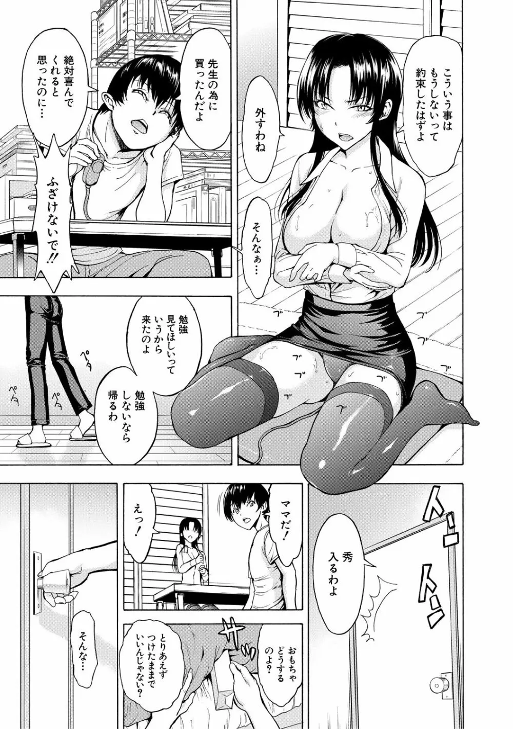 女教師市川美由紀 Page.31