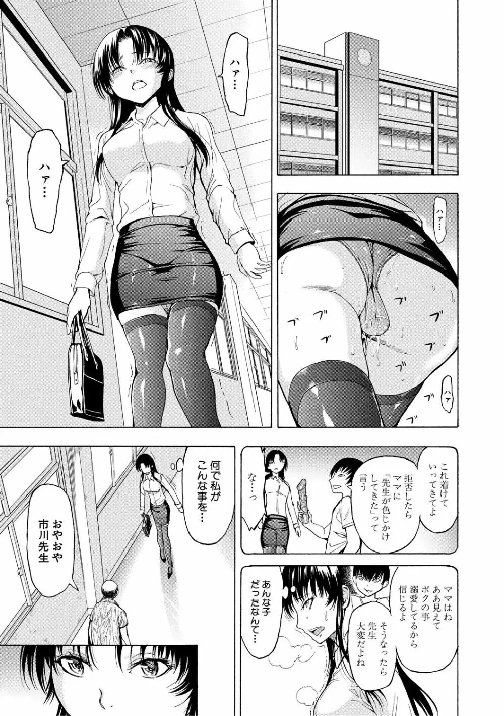 女教師市川美由紀 Page.35