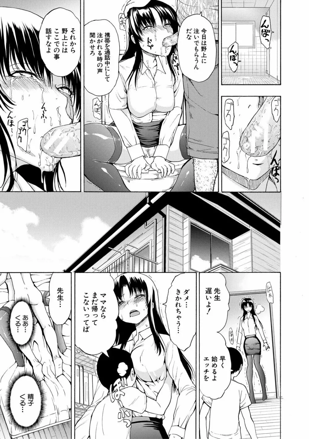 女教師市川美由紀 Page.53