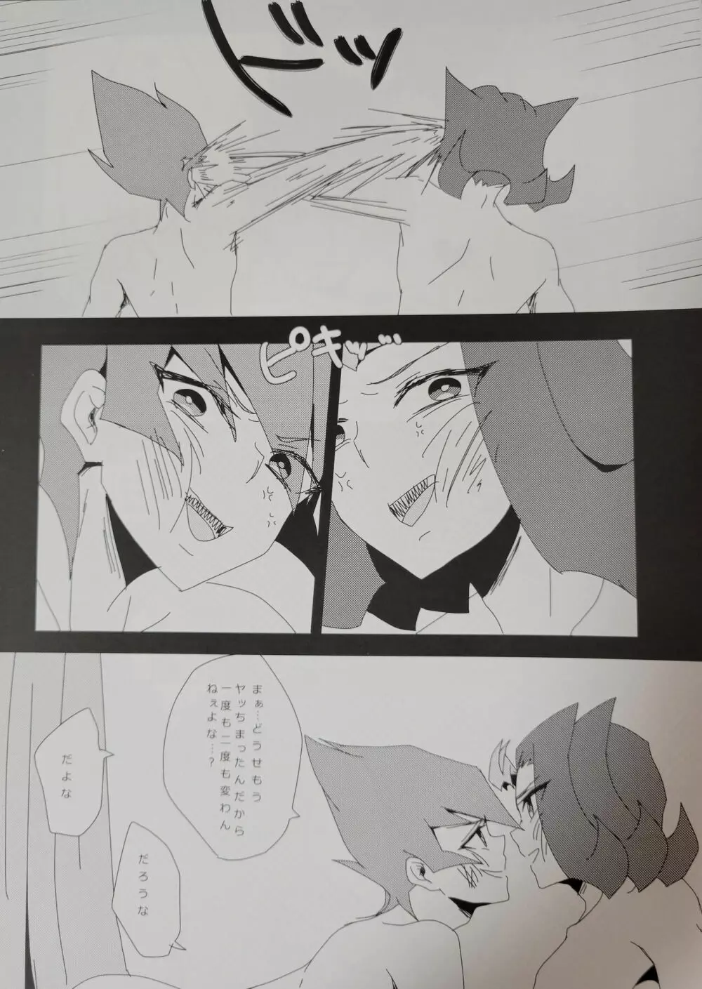 殺したいほどキスしよう。 Page.6