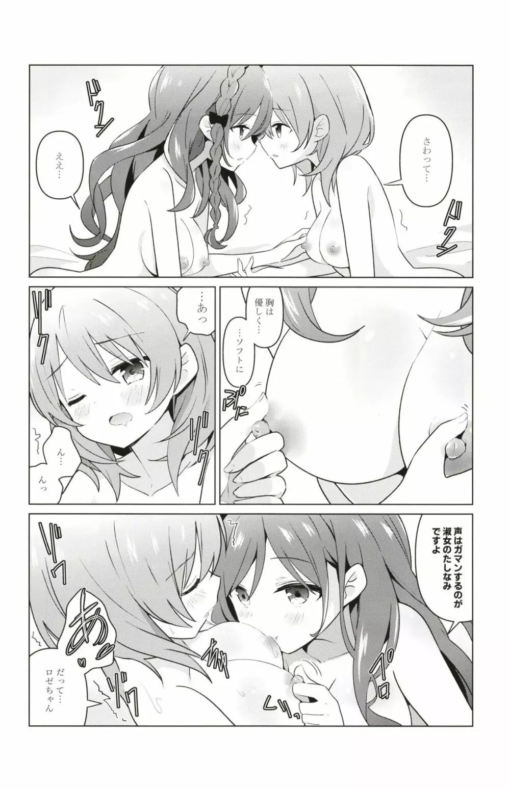 ココロゼで百合に目覚める本 Page.10