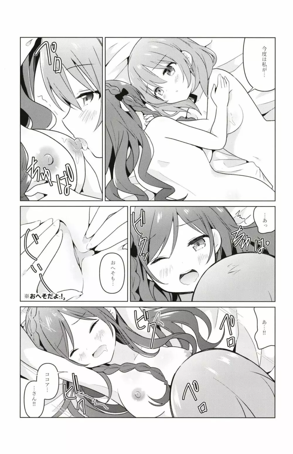 ココロゼで百合に目覚める本 Page.11