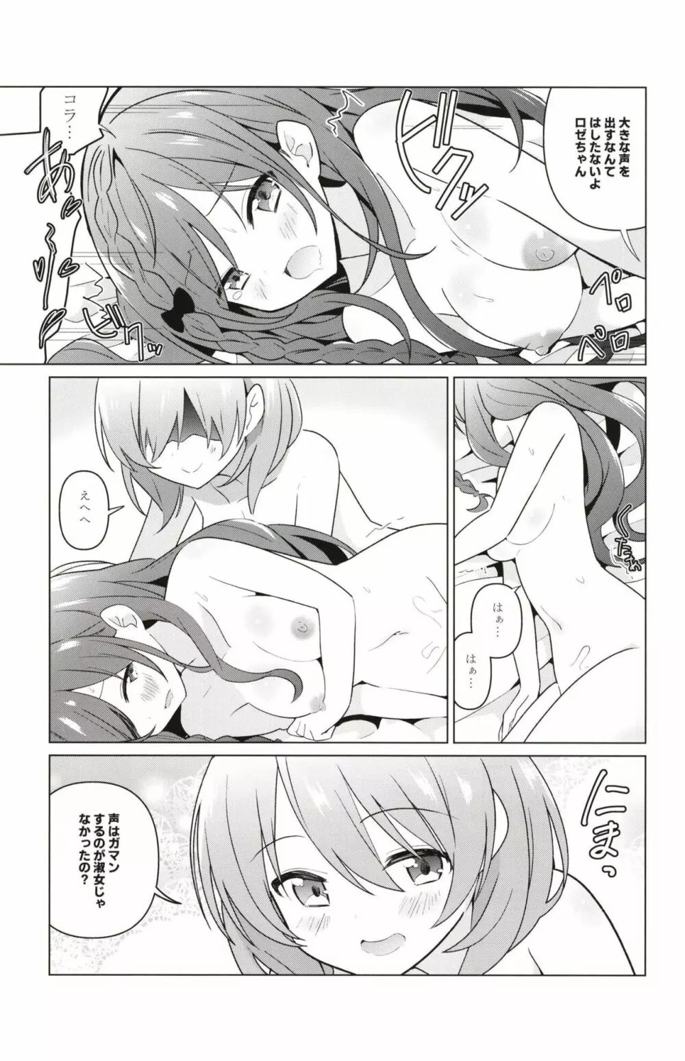 ココロゼで百合に目覚める本 Page.13