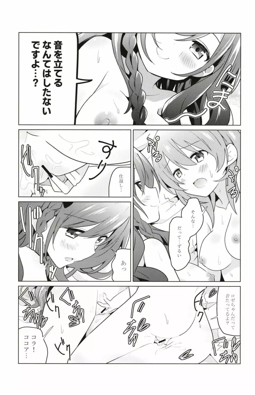 ココロゼで百合に目覚める本 Page.15