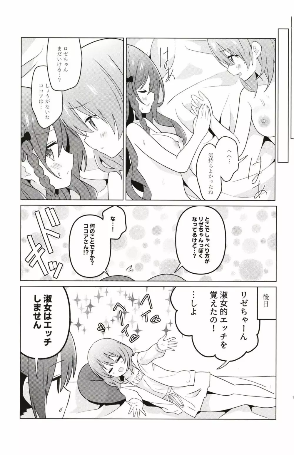 ココロゼで百合に目覚める本 Page.17