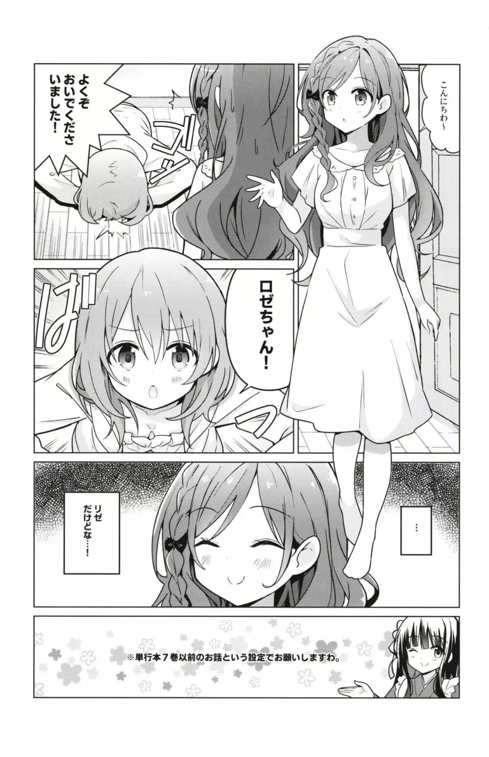 ココロゼで百合に目覚める本 Page.3