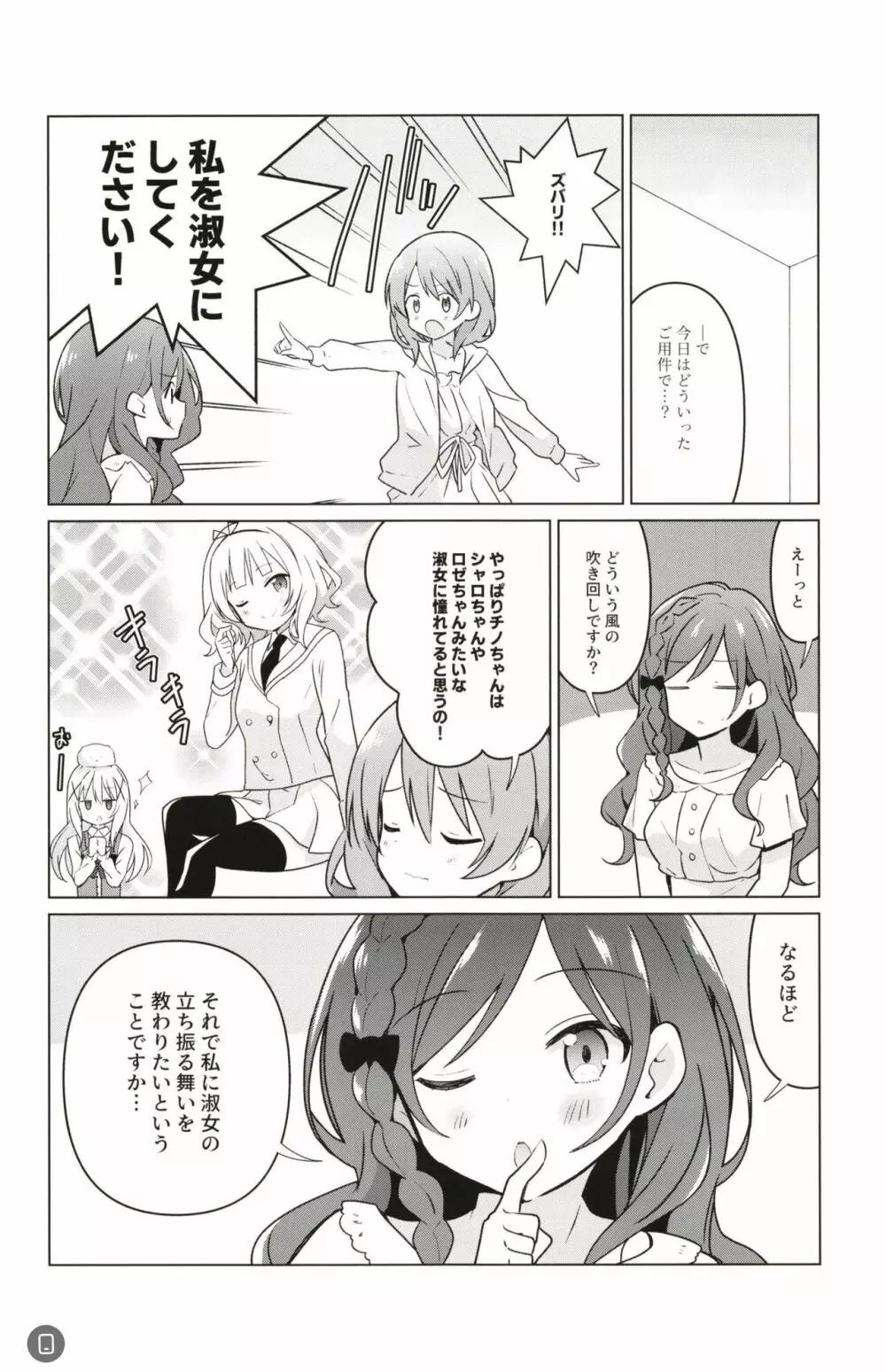 ココロゼで百合に目覚める本 Page.4