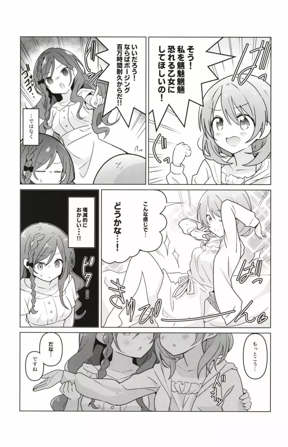 ココロゼで百合に目覚める本 Page.5