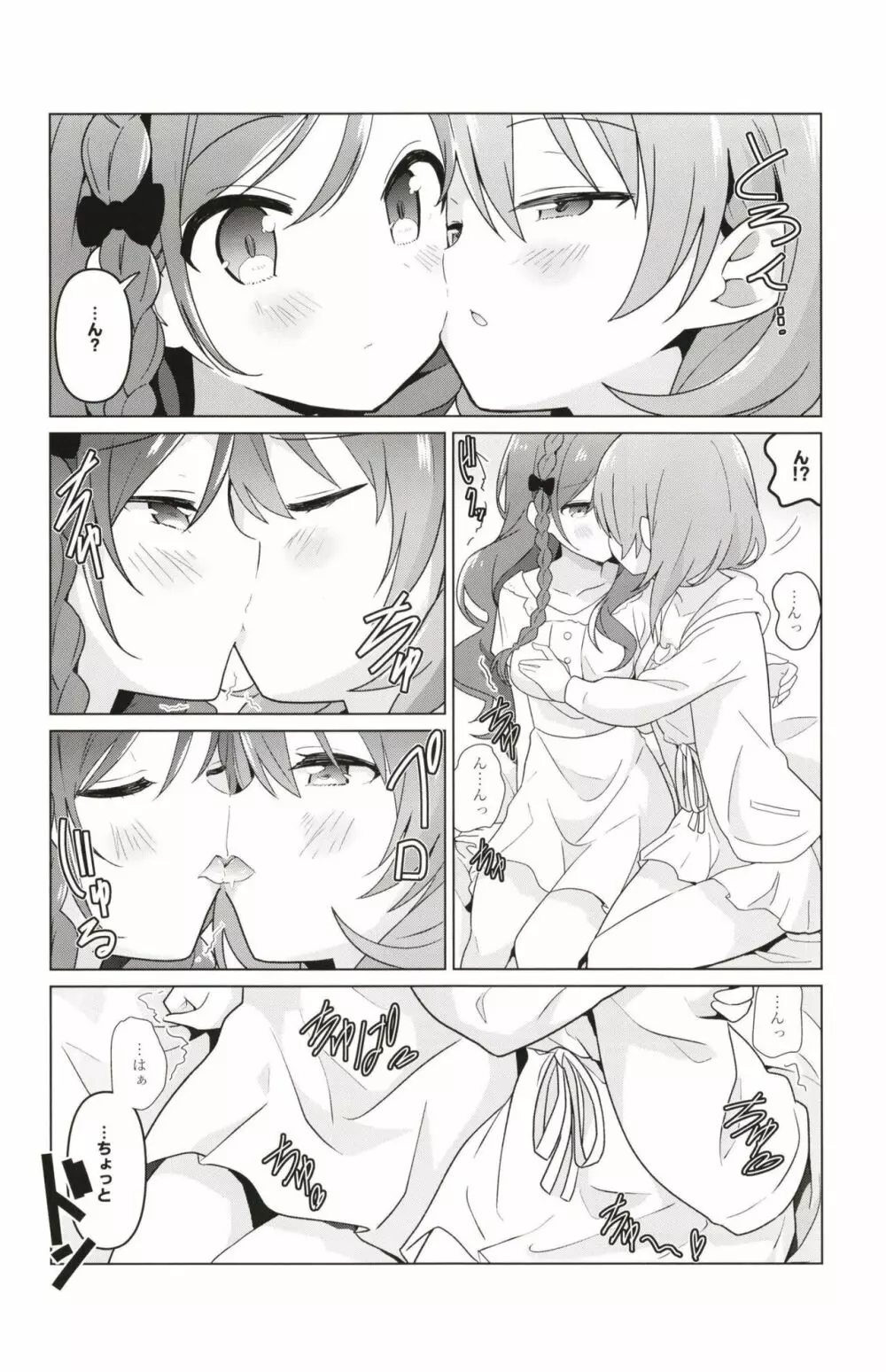 ココロゼで百合に目覚める本 Page.6