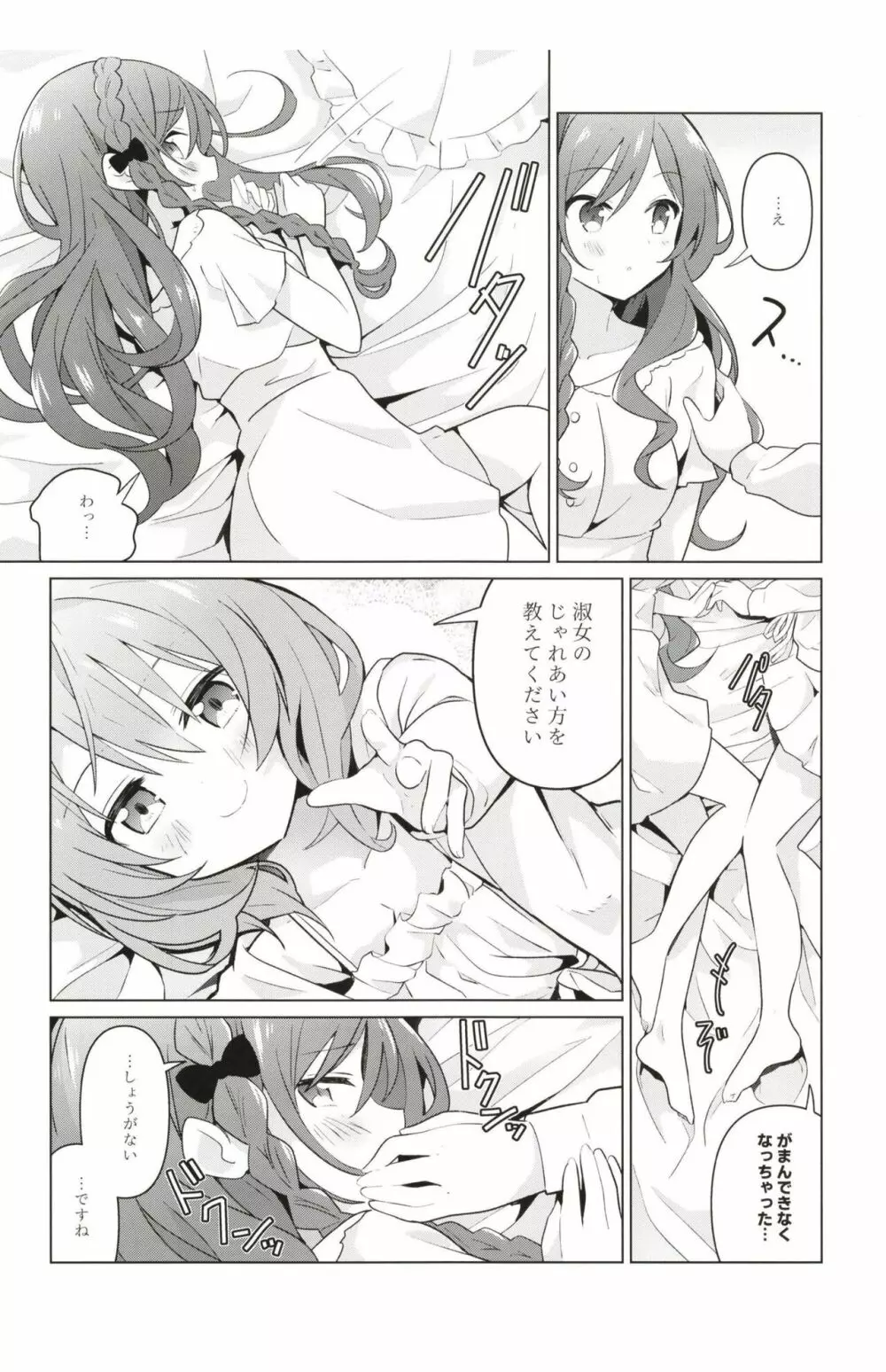 ココロゼで百合に目覚める本 Page.8