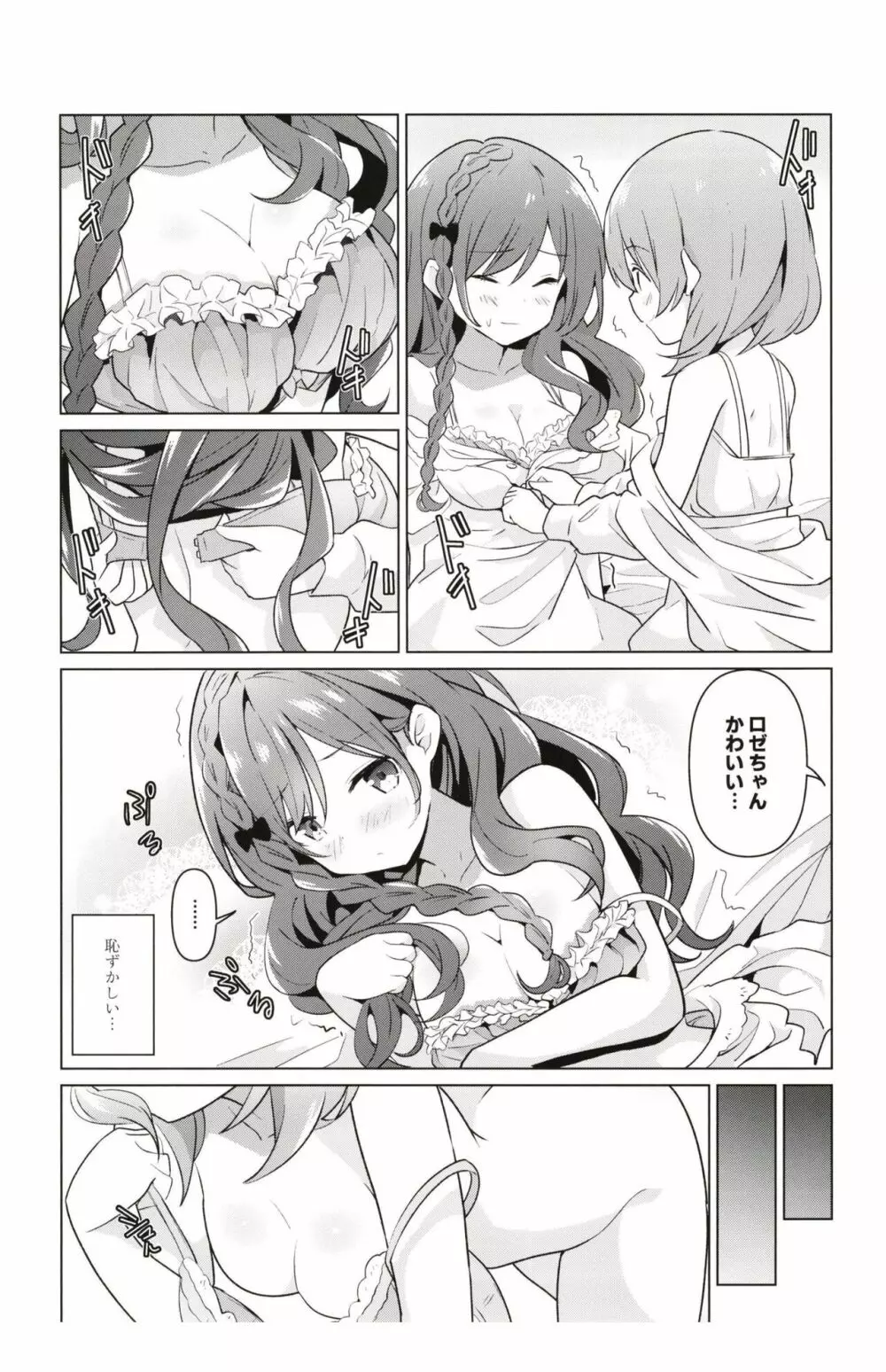 ココロゼで百合に目覚める本 Page.9