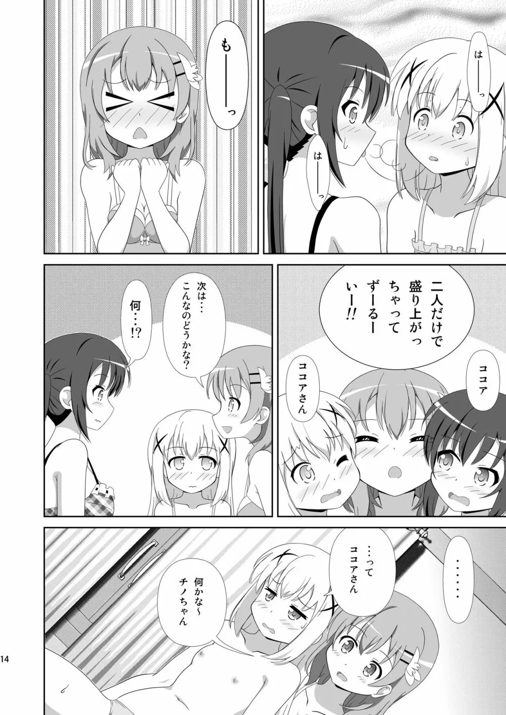 うさぎTrick~Hat Trick Page.13