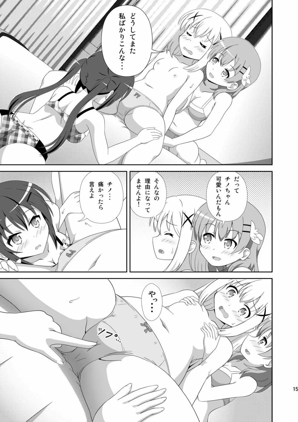 うさぎTrick~Hat Trick Page.14