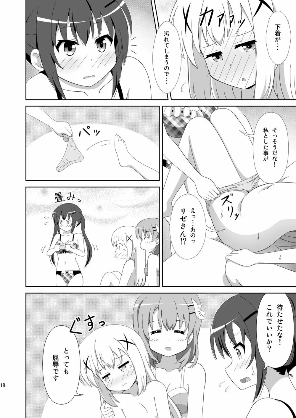 うさぎTrick~Hat Trick Page.17