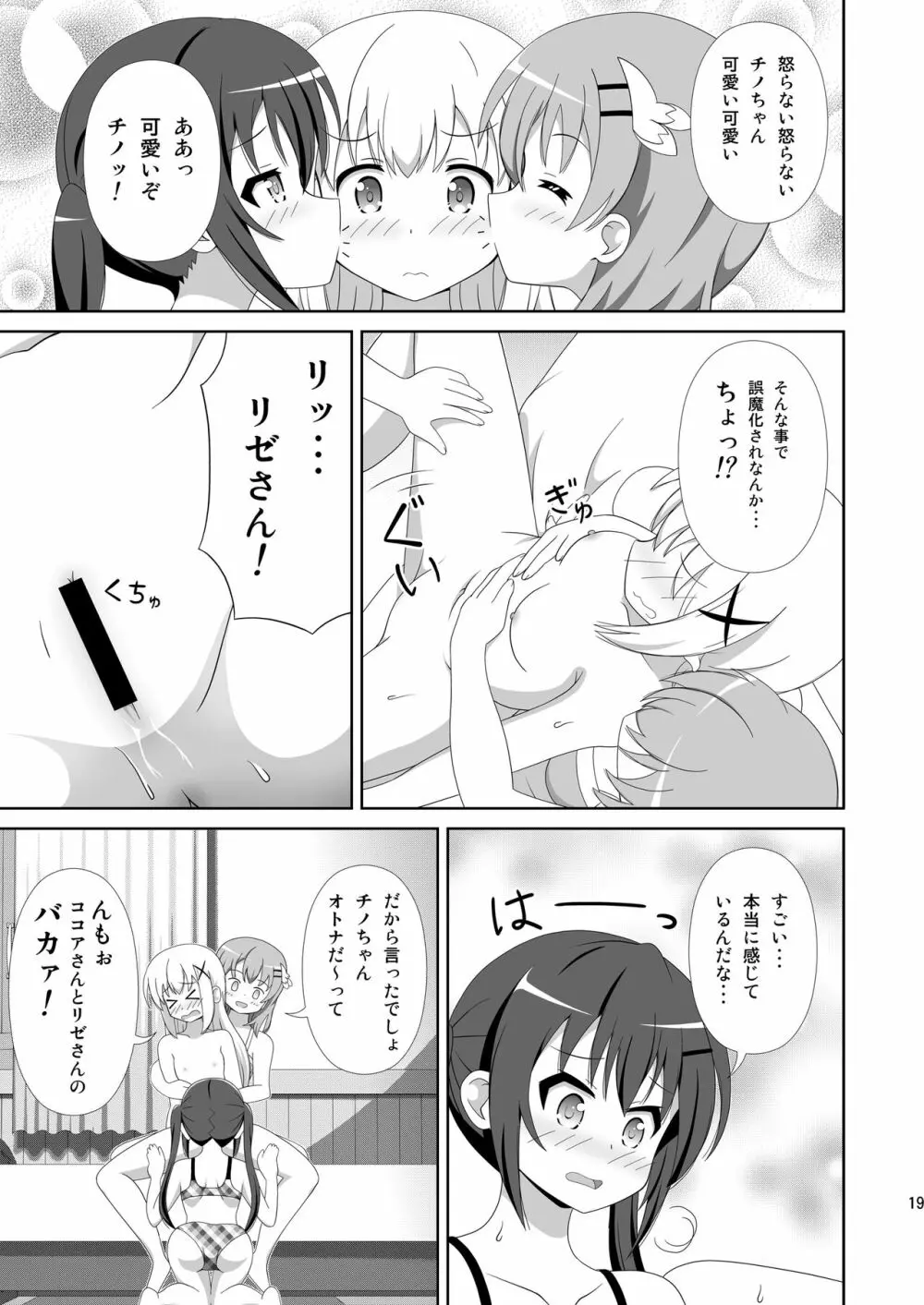 うさぎTrick~Hat Trick Page.18