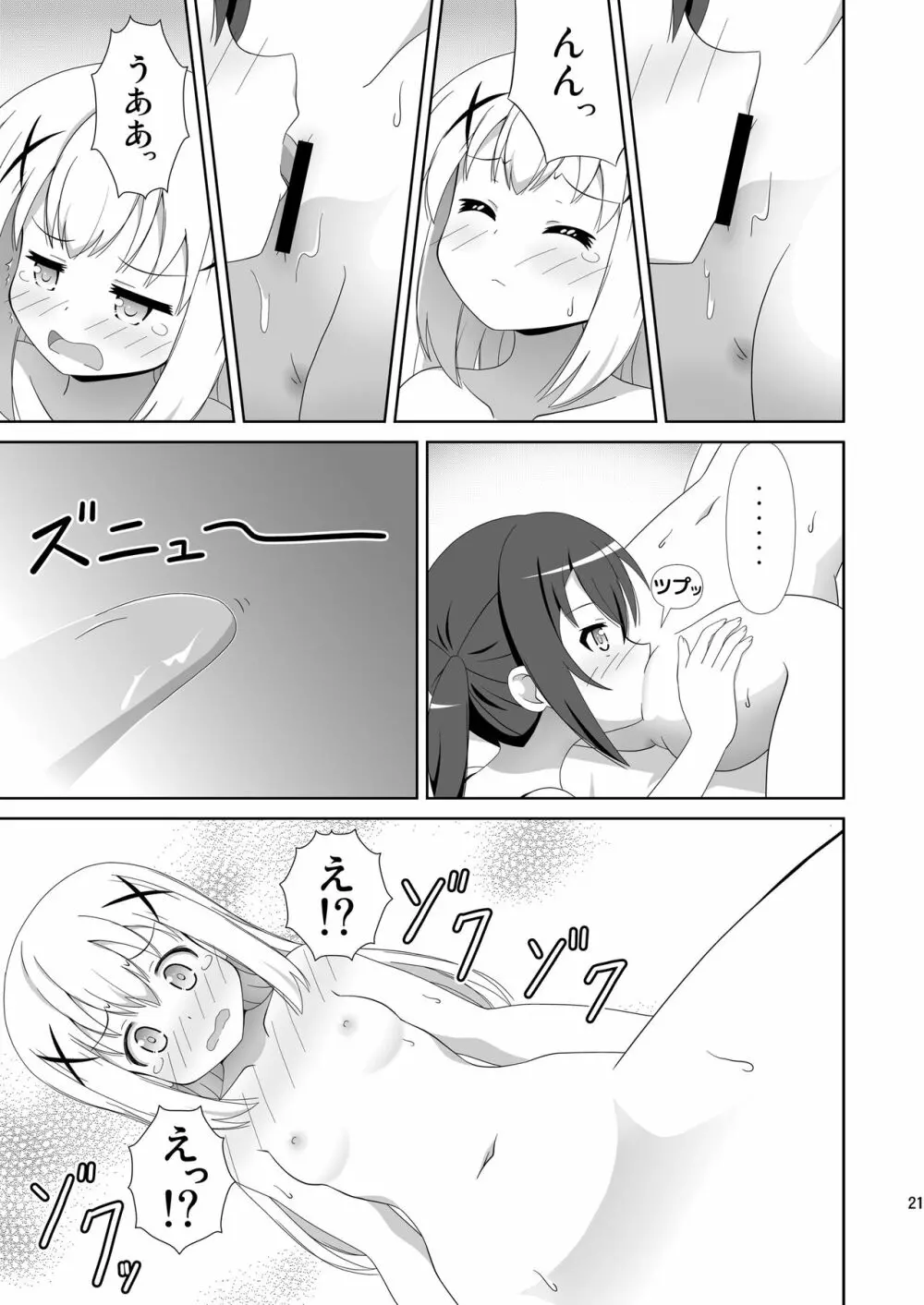 うさぎTrick~Hat Trick Page.20