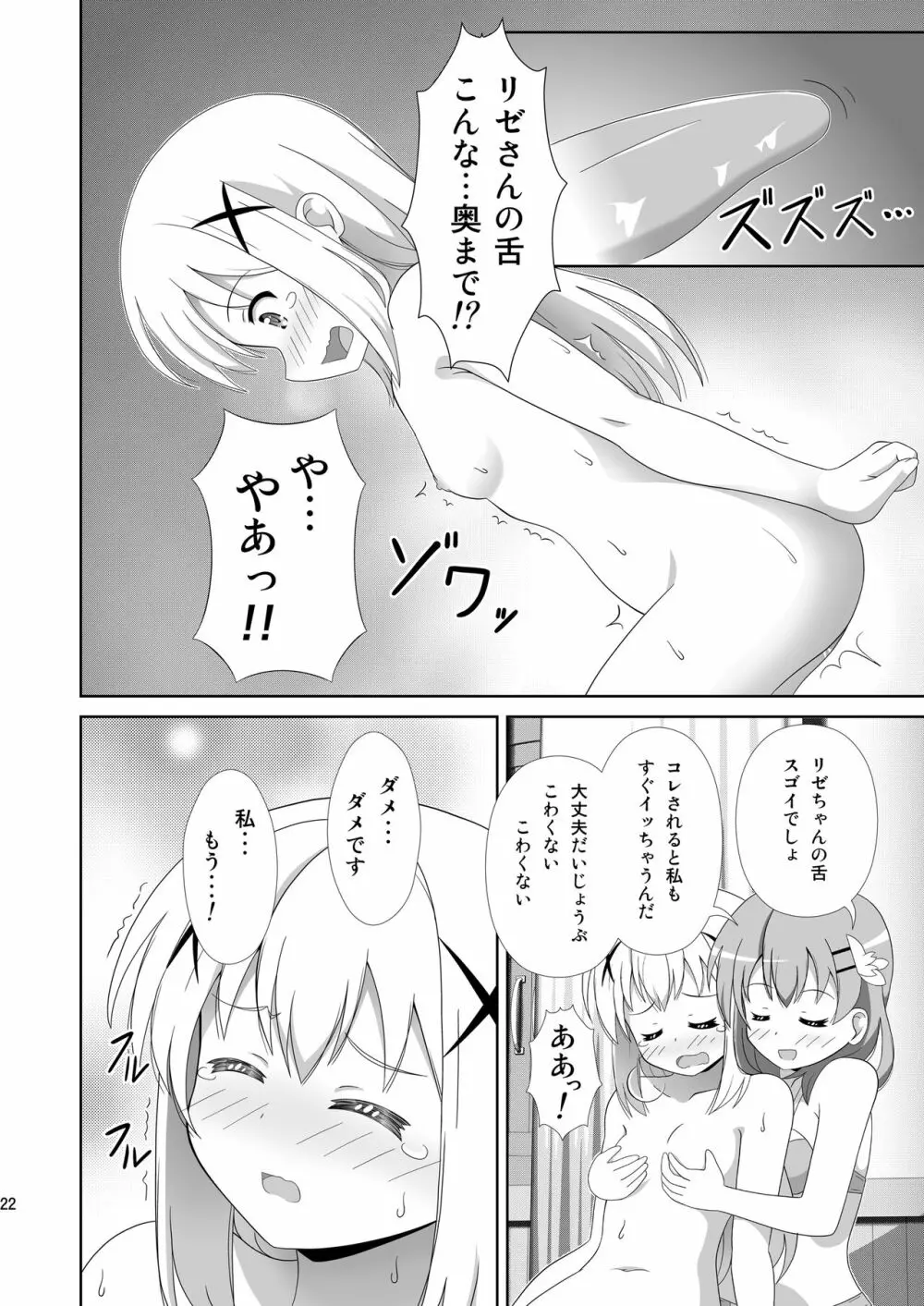 うさぎTrick~Hat Trick Page.21