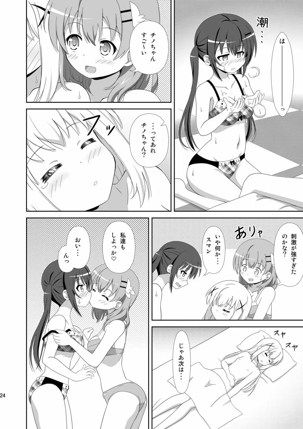 うさぎTrick~Hat Trick Page.23