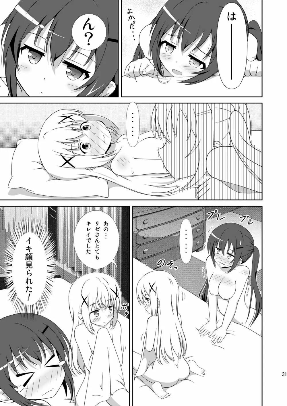 うさぎTrick~Hat Trick Page.30