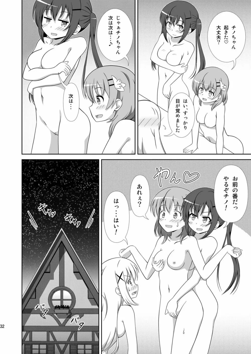 うさぎTrick~Hat Trick Page.31