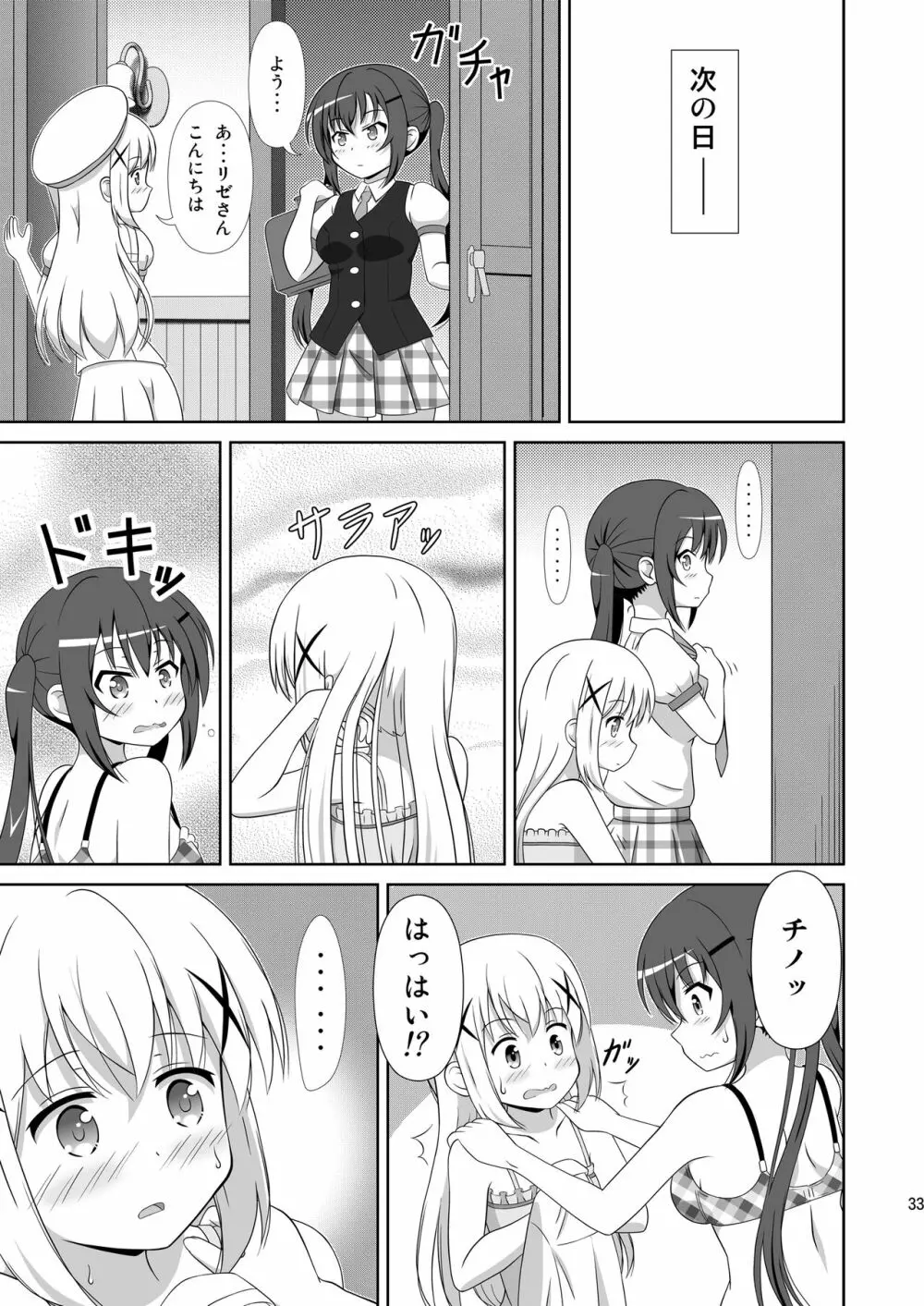 うさぎTrick~Hat Trick Page.32