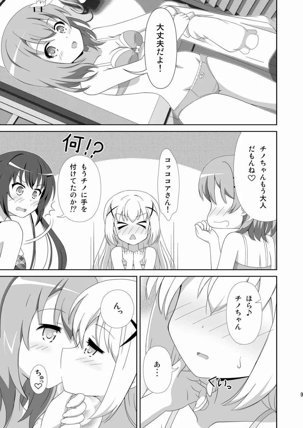 うさぎTrick~Hat Trick Page.8