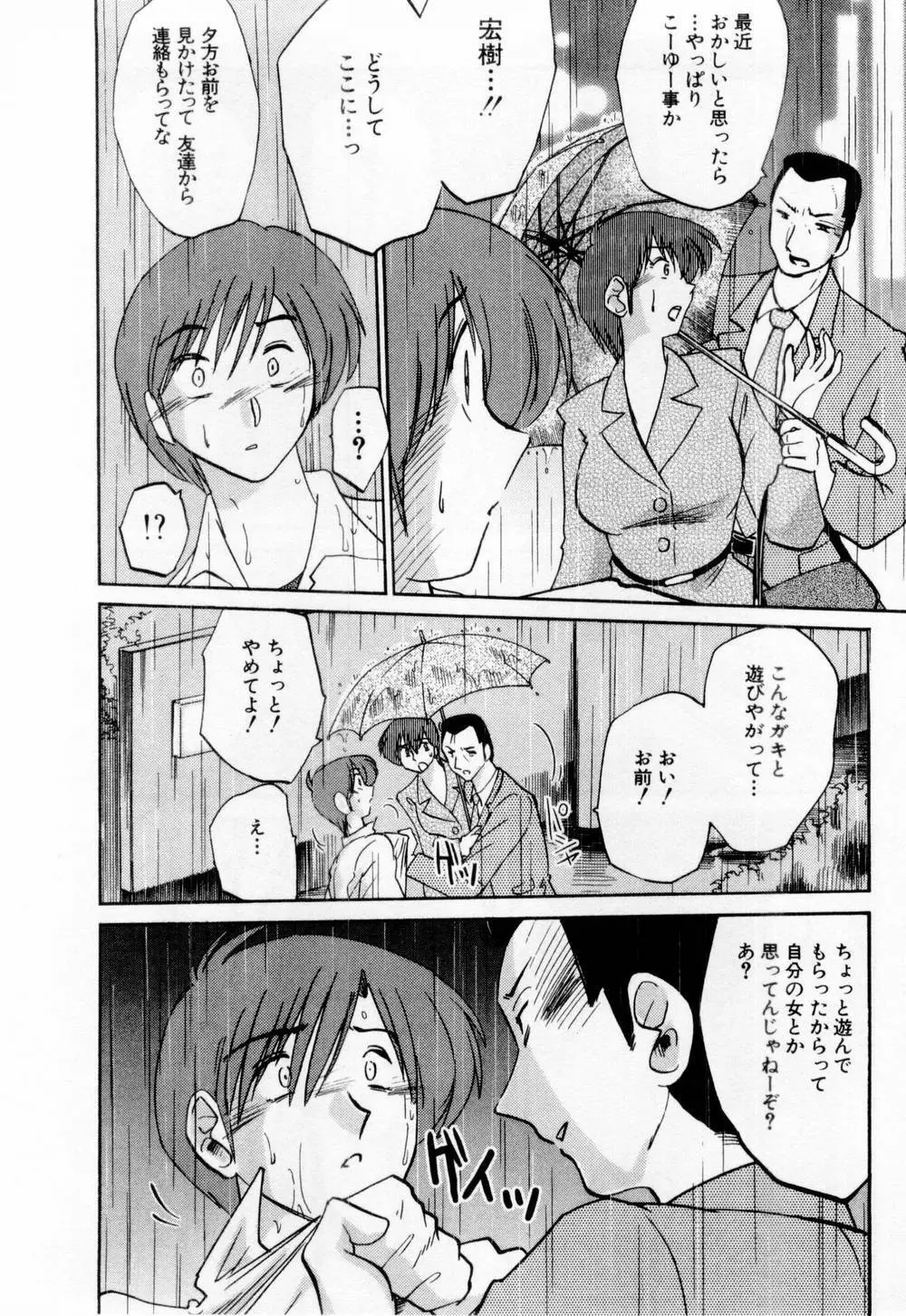 たとえば母が 1 Page.110