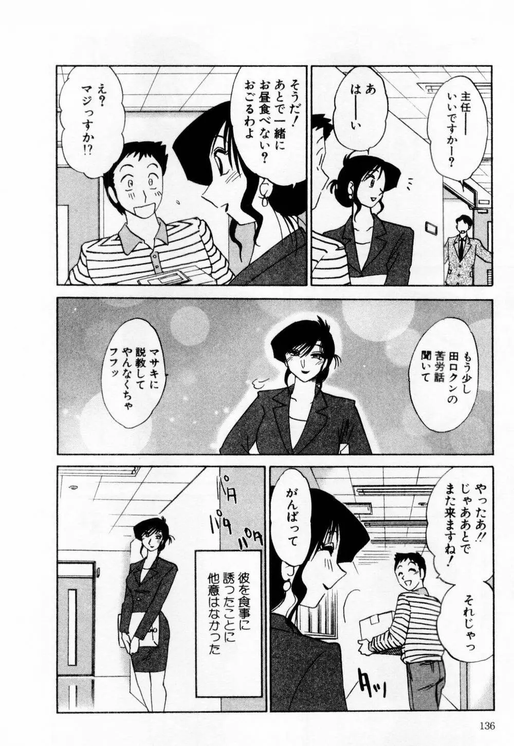 たとえば母が 1 Page.142