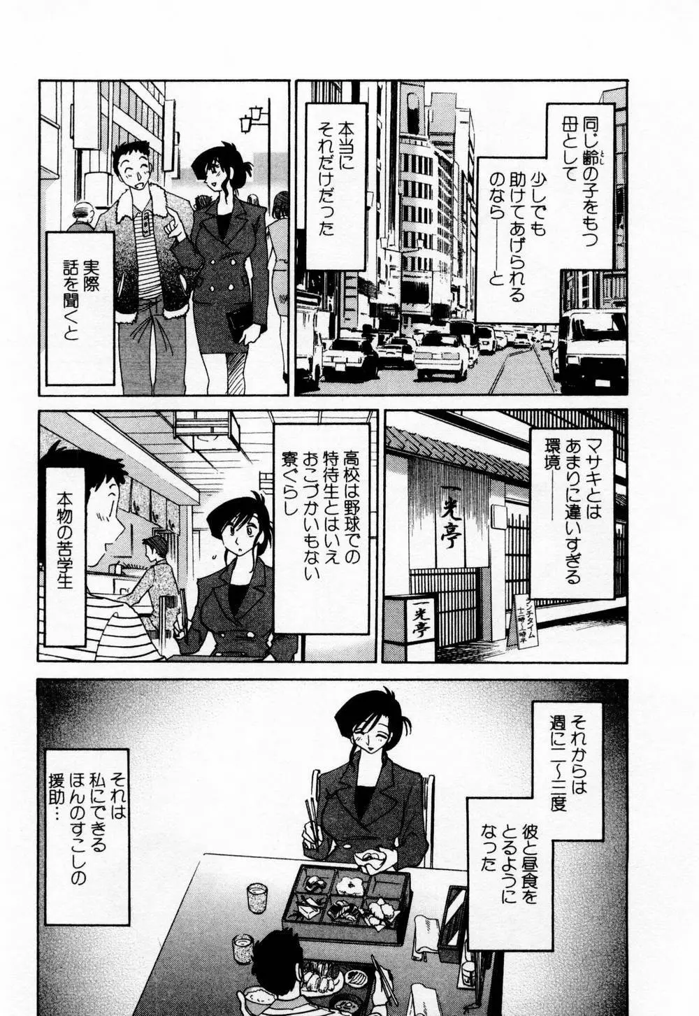 たとえば母が 1 Page.143