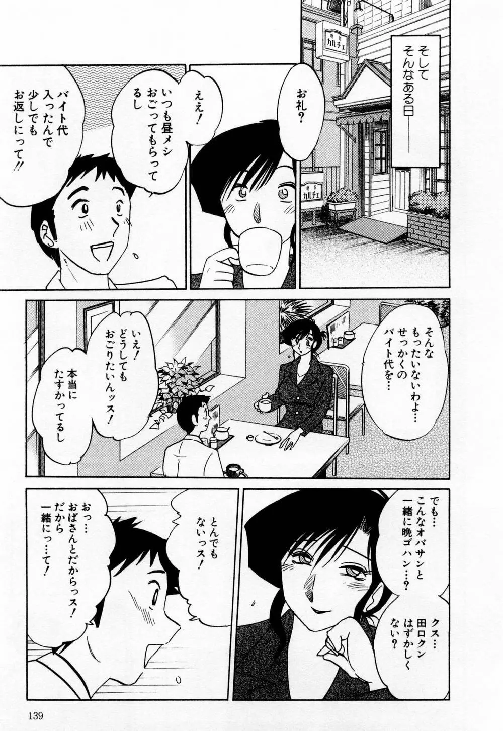 たとえば母が 1 Page.145