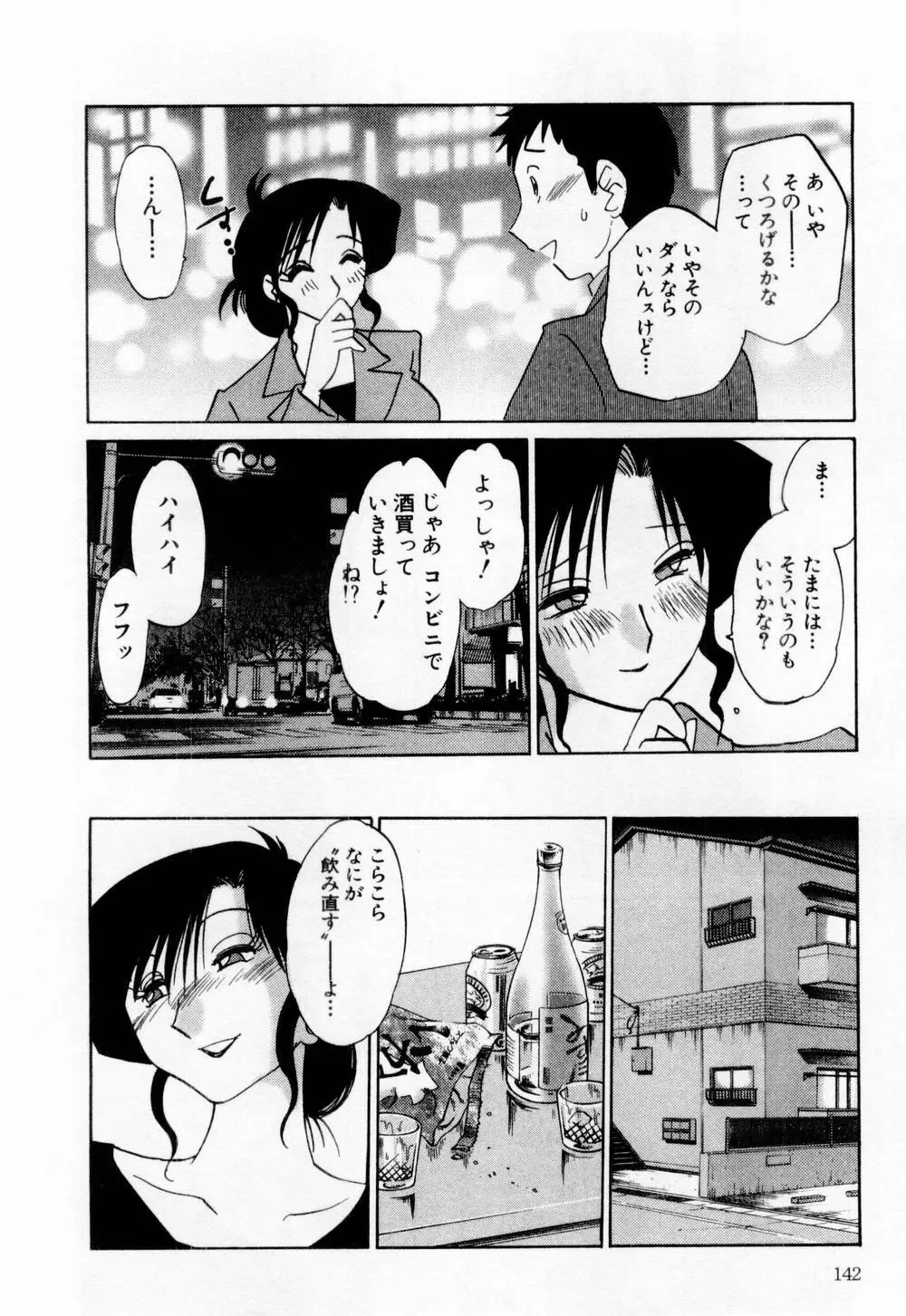 たとえば母が 1 Page.148