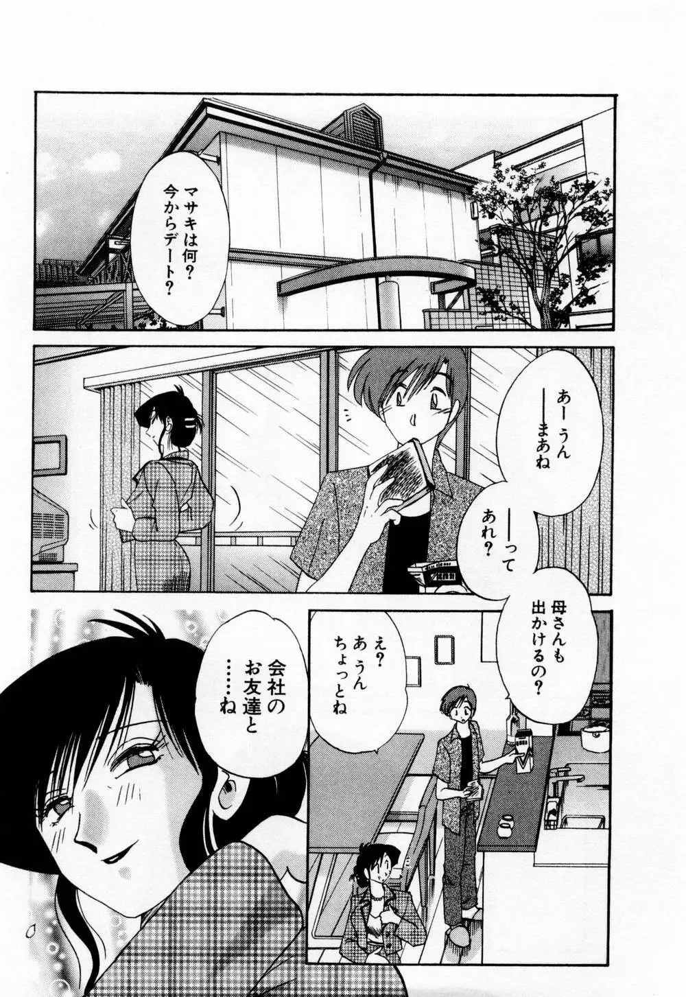 たとえば母が 1 Page.15