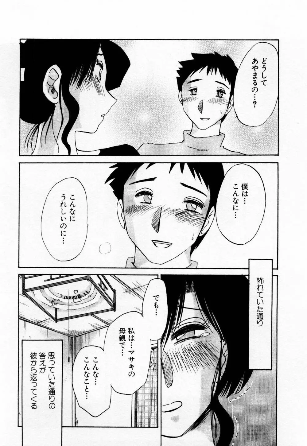 たとえば母が 1 Page.153