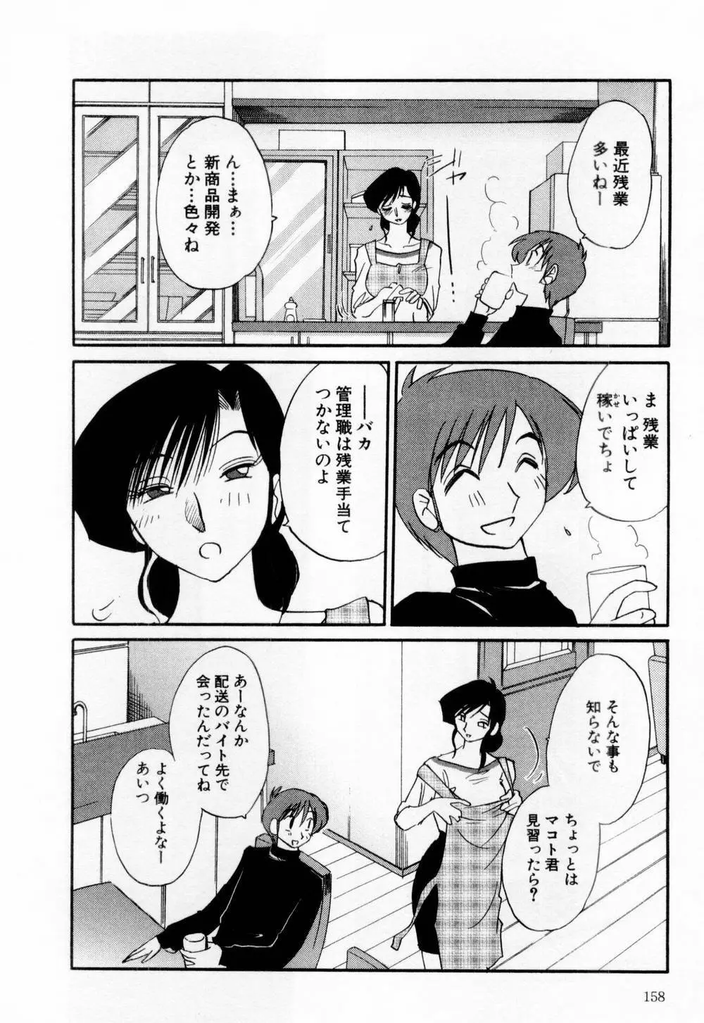 たとえば母が 1 Page.164