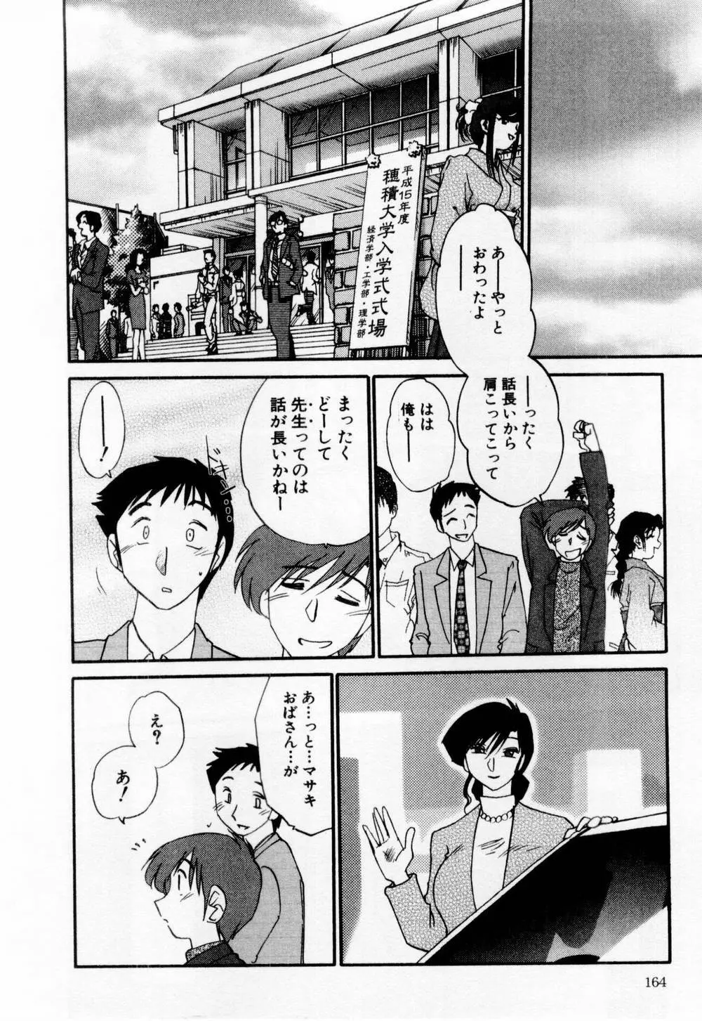 たとえば母が 1 Page.170